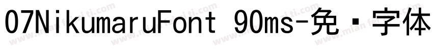 07NikumaruFont 90ms字体转换